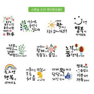 [대문닷컴]스텐실 켈리그파리 레터링 문구모음6