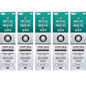 메디나잇치약 깨끗한치아 입냄새 200gx5개 의약외품 이를 희게유지 튼튼하게 고기능치약 치과대학실험필