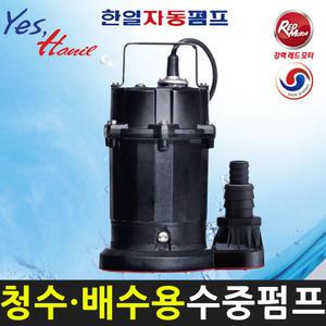 한일펌프 IP-310 (1/3HP 호수구경32~38A) 잔수처리용 비자동타입 배수용 수중펌프