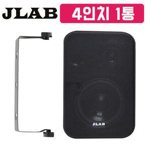 매장 스피커 카페 업소용 매장용 가게 JLAB JB-45B 벽걸이 벽부형 미니 스피커 블랙 1통