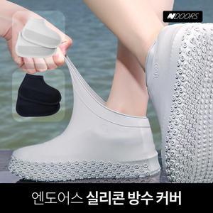 엔도어스 고급실리콘 신발 방수커버 논슬립기능 핏좋은 방수커버 장마필수템