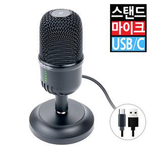 고감도 USB C타입 콘덴서 마이크 음소거 스탠드 탁상용 컴퓨터 PC 노트북 회의용 방송용 녹음용 스튜디오 강의 채팅 게임