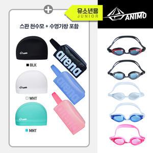 아니모 Jr 트레이닝 수경 천수모 가방 생존수영세트