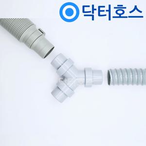 닥터호스 세탁기y자 세탁기배수호스 세탁기호수 연장캡 커넥터 레듀샤 물호스