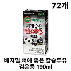 정식품 베지밀 뼈에 좋은 칼슘두유 검은콩 190ml x 72개 (총72팩)