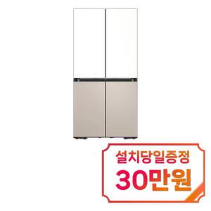 [삼성] 비스포크 냉장고 키친핏 4도어 615L (새틴 화이트/새틴 베이지) / RF60DB9KF2H6 / 60개월 약정s