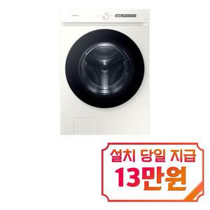 [삼성] 비스포크 그랑데 AI 세탁기 21kg (그레이지) / WF21CB6650BE / S