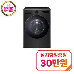 [LG] 트롬 오브제컬렉션 건조기 22kg (스페이스 블랙) / RD22KS