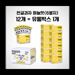 40% OFF - 한글과자 마늘맛 (6봉지 X 12개입) (총 마늘맛 72봉지)