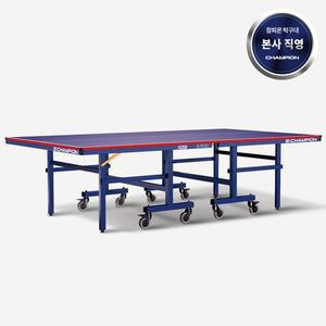 [엑시옴]참피온 공식 본사 직영 S-11 탁구대 / 1 세트