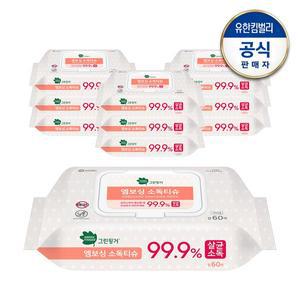 [유한킴벌리]그린핑거 엠보싱 소독티슈 캡형 60매X10팩