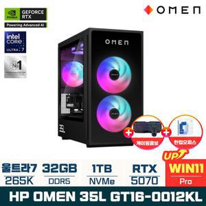HP OMEN 35L GT16-0012KL 울트라7-265K RTX5070 3년 워런티 게이밍 데스크탑(윈도우11프로 설치)