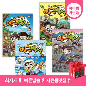 (오늘출발)(물티슈+볼펜) 에그박사 12 + 13 + 14 + 15 세트 (전4권) 2025년 5월 신간 포함