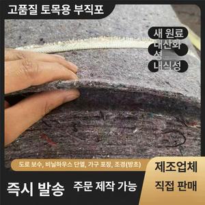 공사용 부직포 토사유실방지 건설현장 토목용 보온