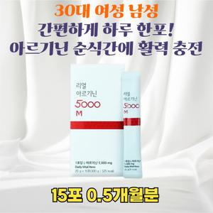 30대 남성 여성 아르기닌 아미노산 피로회복제추천 L아르기닌효능 운동영양제