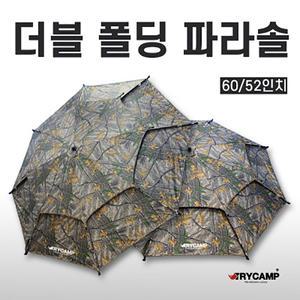 [트라이캠프] 더블폴딩 파라솔 / 52인치 60인치 / 예약판매 낚시파라솔