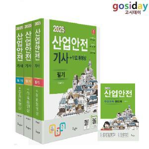 ㅇ (분철가능) 구민사 2025 산업안전[기사] 필기-기본서