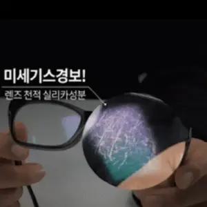 비비디파이 델레고 프리미엄 초극세사 안경닦이 선그라스닦이 렌즈닦이