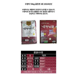 수향미 10kg 골든퀸 3호 2024년산