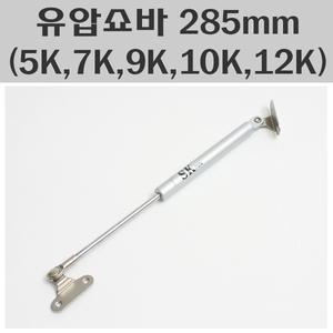 가구쇼바/싱크대쇼바/가스스프링