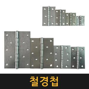 (공장직영) 경첩 / 스텐정첩 오도시 판걸이 걸고리 열쇠