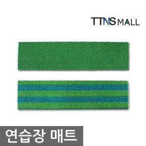 연습장 아이언매트/골프연습용품/골프용품/스윙연습기/연습용매트/드라이버
