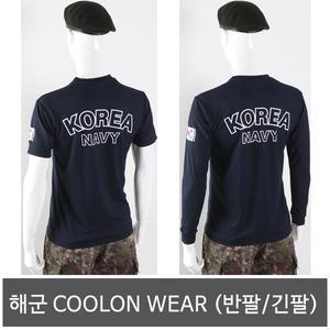 [해군 COOLON WEAR 반팔티셔츠/긴팔티셔츠] 해군티셔츠/군인반팔티셔츠/군대긴팔티셔츠/군용티셔츠