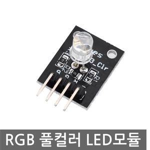 풀컬러 RGB LED 모듈 아두이노 3색 5파이 5mm