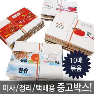 과일박스 택배 사과 중고박스 재활용 이사 배달 포장