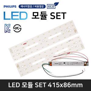 LED 모듈 SET 50W - 필립스 안정기 415X86