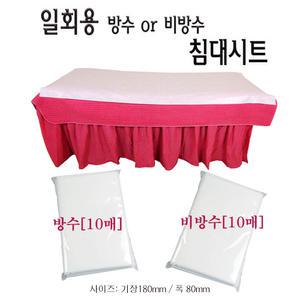 일회용 침대시트 방수침대커버/전신용 10매입 오일마사지용or왁싱용 1회용방수매트커버