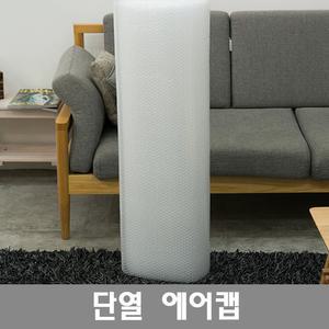 국산 무지단열뽁뽁이 120cmx10m 단열에어캡 방풍비닐