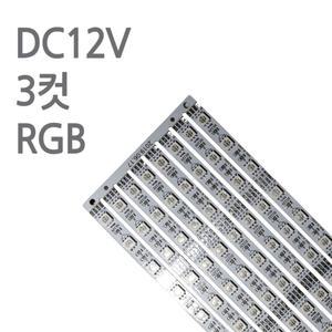 스텝 LED바 RGB 8mm 12V 50cm 진열장 쇼케이스 PCB바