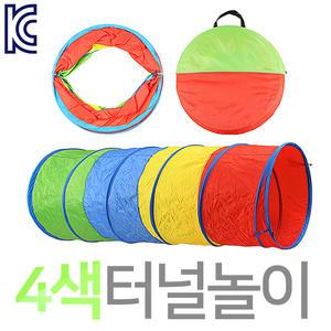 KDS 4색 터널놀이 KC인증 키더스