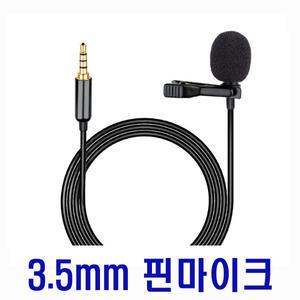 노트북 컴퓨터 스마트폰 핀마이크 유튜브 강의녹음 3.5mm