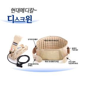 MD추천 디스크윈 허리견인기 현대메디칼 /수동식공기주입식/허리보호대/인체공학적/압축공기 앤드 디스크캔  펌프식 벨트 디스크원