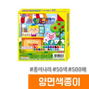 [오피스스토어] 종이나라 양면색종이 (50색/500매/종이케이스)