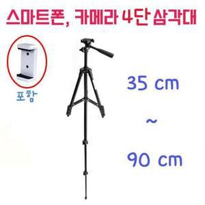 4단 카메라삼각대 스마트폰삼각대 거치대