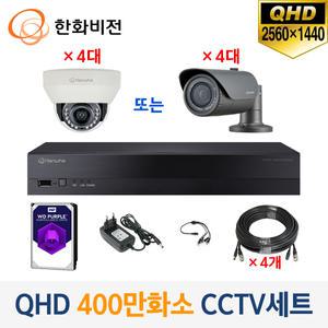 [AHD] 한화테크윈 QHD 400만화소 CCTV 자가설치 4채널 풀세트/녹화기+카메라+HDD(2TB 내장)+케이블+어뎁터