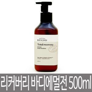 비욘드 토탈 리커버리 인텐스 바디 에멀전 500ml / 애플 플로럴향의 주름개선기능성 대용량 바디로션