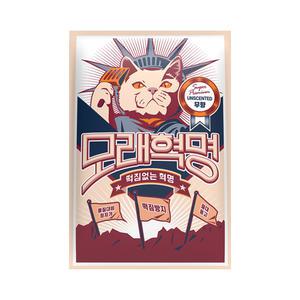 모래혁명 V 떡짐없는 카사바 벤토나이트 캣 고양이 화장실 모래 6kg x 1개