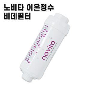 노비타 이온정수 비데필터 BF-100 나사형 침전필터