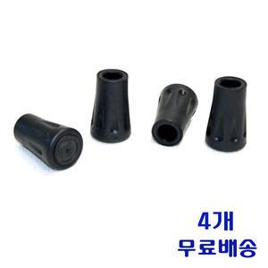 지팡이발 고무패킹 고무캡 바킹 등산스틱 마개 교체용 4개 B45