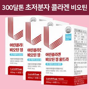 초저분자 어린콜라겐 트리 펩타이드 비오틴 저분자 모발콜라겐 정 알약형