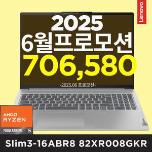 Slim3-16ABR8 82XR008GKR [6월프로모션 69만] R5-7530U, 16GB, 256GB, WIN11