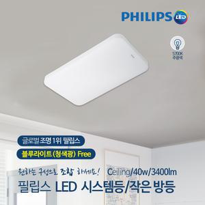 [필립스] LED 시스템 방등 작은방등 APEX 40W 주광색 시력보호 눈부심 방지 청색광 블루라이트 프리