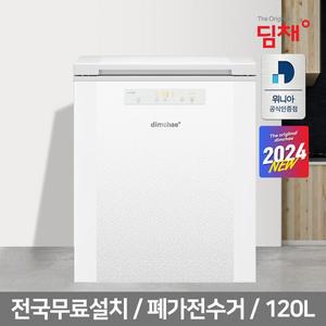 [딤채][공식인증] 24년형 딤채 뚜껑형 소형김치냉장고 EDL12JFTLWF 120L 1도어