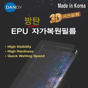 국산 국내제조 3 곡면 방탄 자가복원 액정보호 풀커버 필름 2매1세트 전기종 울트라 울트라공용