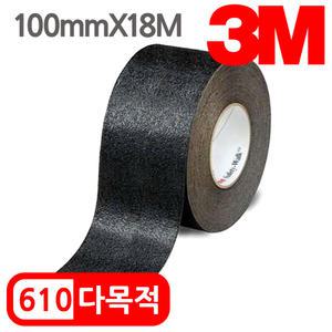 3M 논슬립테이프 다목적 610 미끄럼방지테이프 실내외 계단 100mm X 18M