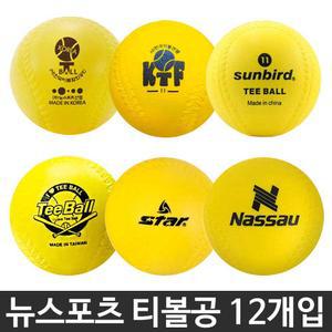 뉴스포츠 티볼공 12개입 연습용 훈련용 학교체육 수업용